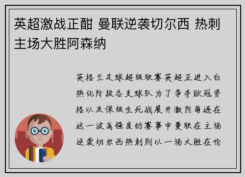 英超激战正酣 曼联逆袭切尔西 热刺主场大胜阿森纳