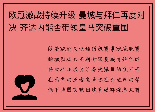 欧冠激战持续升级 曼城与拜仁再度对决 齐达内能否带领皇马突破重围