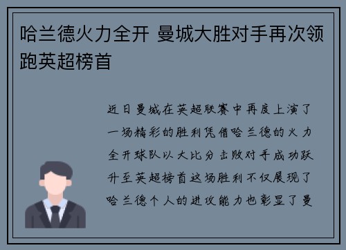 哈兰德火力全开 曼城大胜对手再次领跑英超榜首