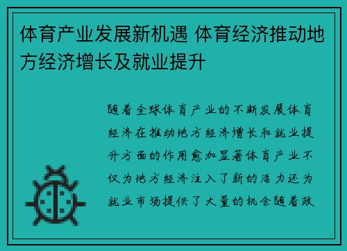 体育产业发展新机遇 体育经济推动地方经济增长及就业提升