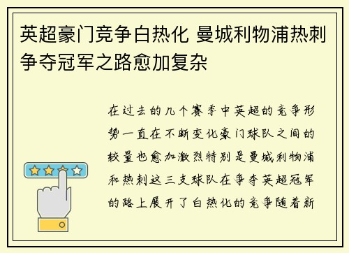 英超豪门竞争白热化 曼城利物浦热刺争夺冠军之路愈加复杂